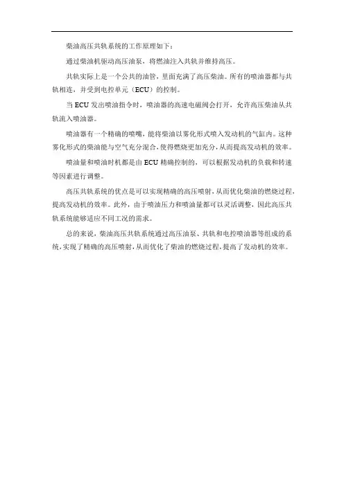 柴油高压共轨系统的工作原理