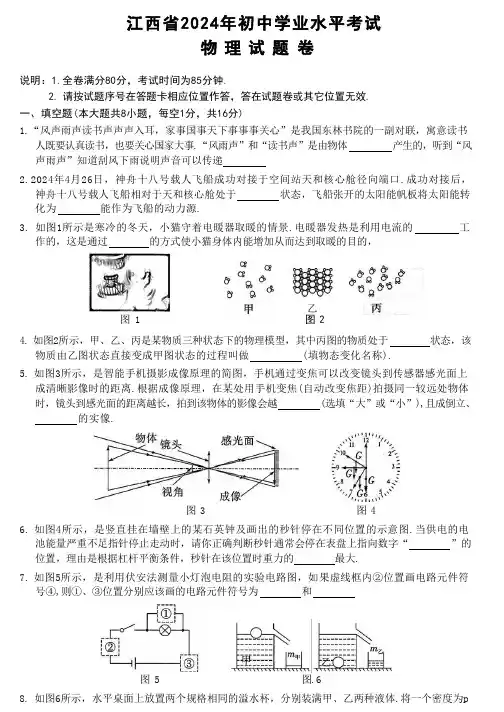 2024年江西省初中学业水平考试定心卷物理试卷(含答案)