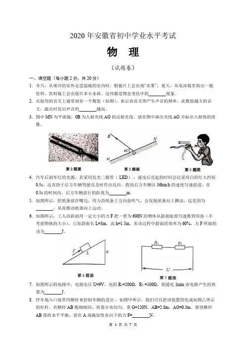 安徽省2020年中考物理试题(word版,含答案)