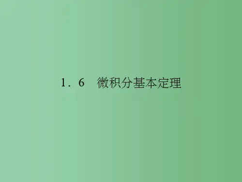 高中数学第一章导数及其应用1.6微积分基本定理新人教A版选修