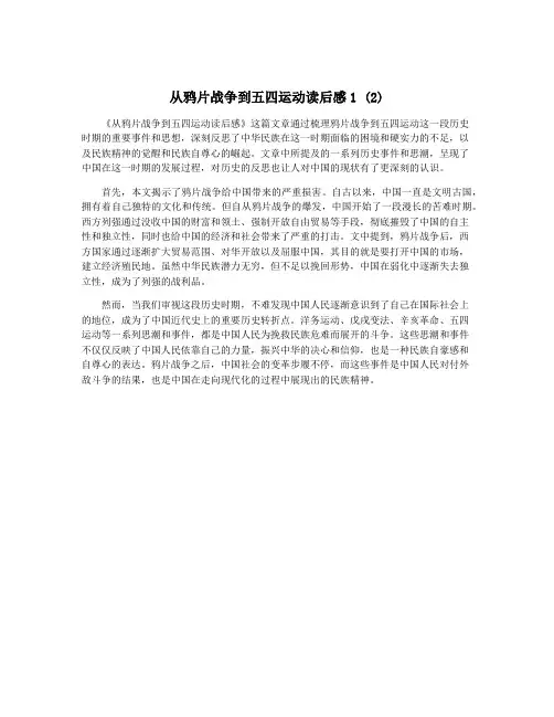 从鸦片战争到五四运动读后感1 (2)