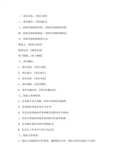 招标代理询价采购文件