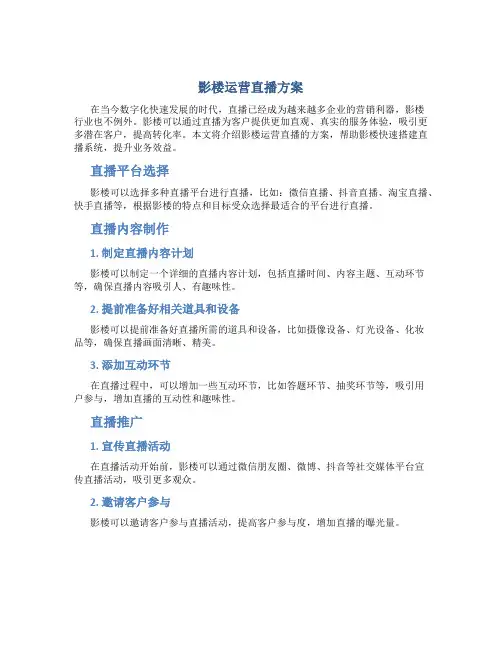 影楼运营直播方案