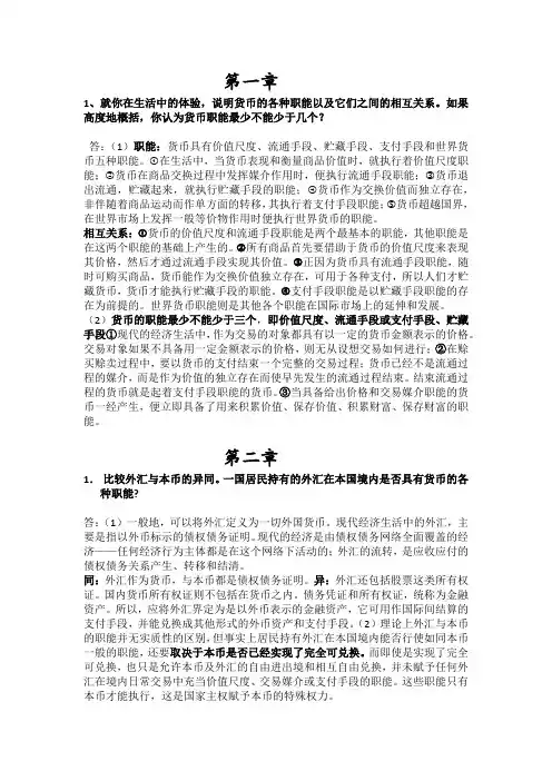 金融学简答题复习答案 ：简短版