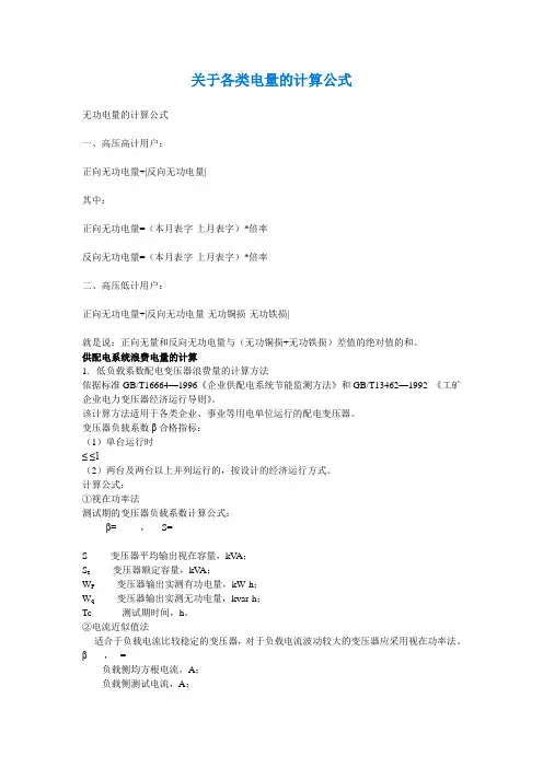 关于各类电量的计算公式