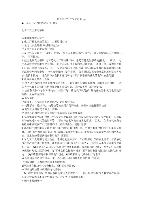 化工企业生产安全培训ppt安全生产