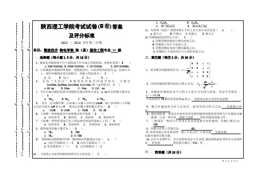 微波技术B10答案
