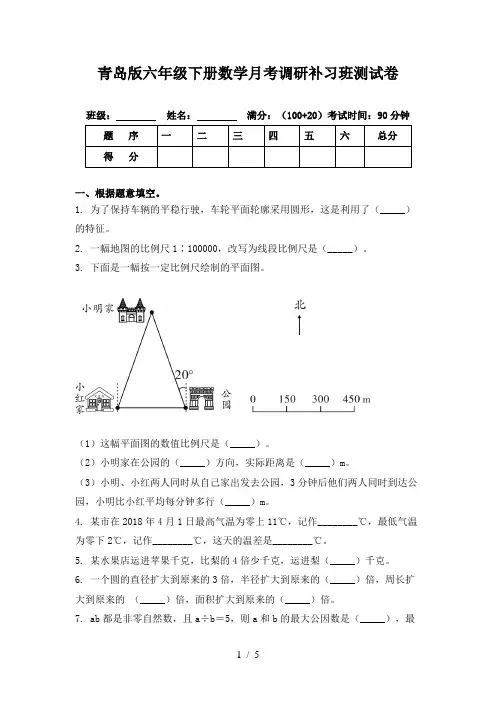 青岛版六年级下册数学月考调研补习班测试卷