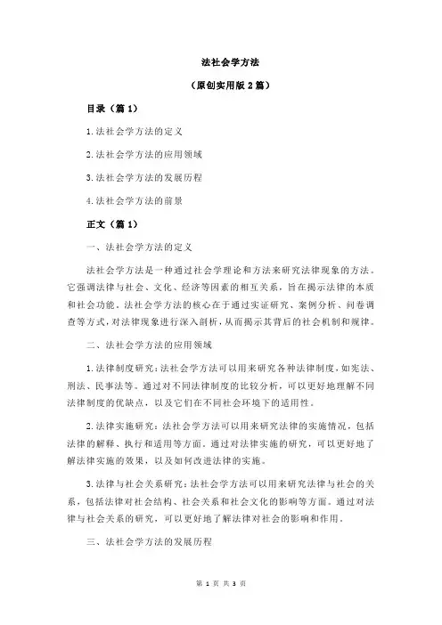法社会学方法