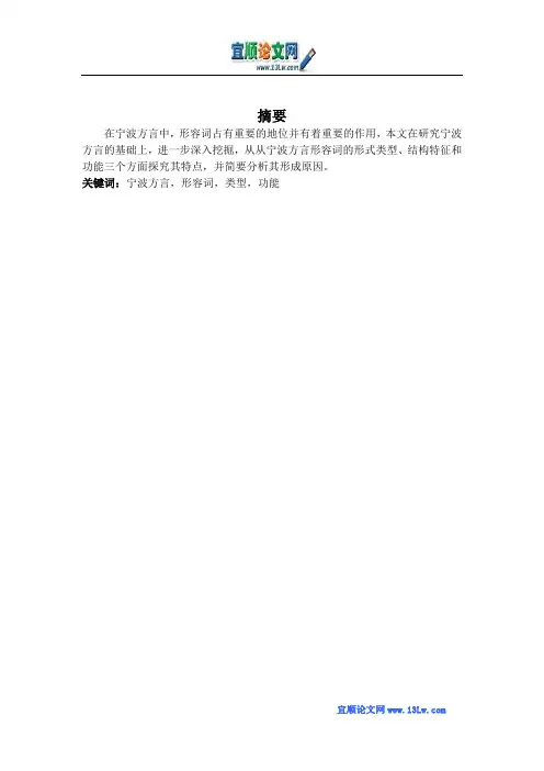 宁波方言形容词分析