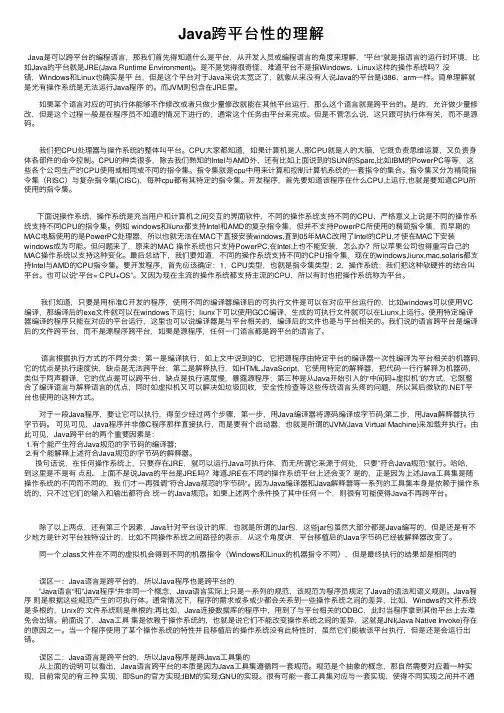 Java跨平台性的理解