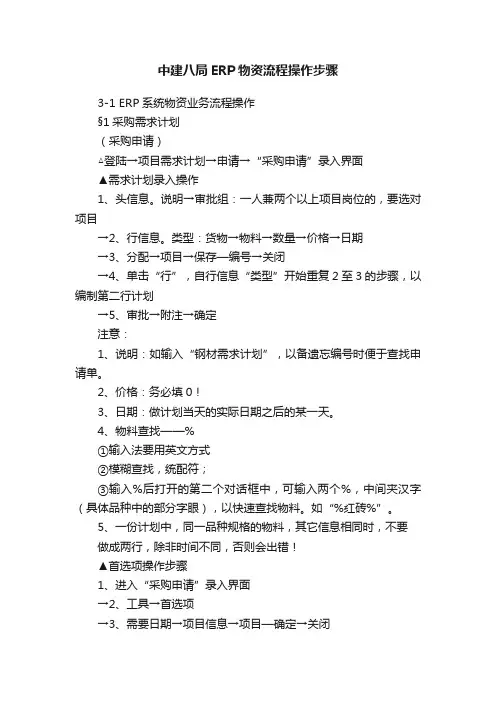 中建八局ERP物资流程操作步骤