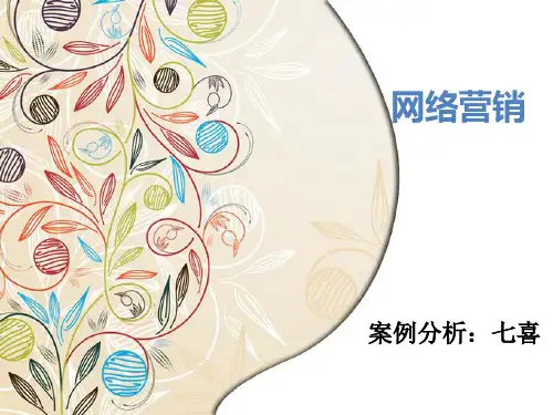 网络营销ppt课件