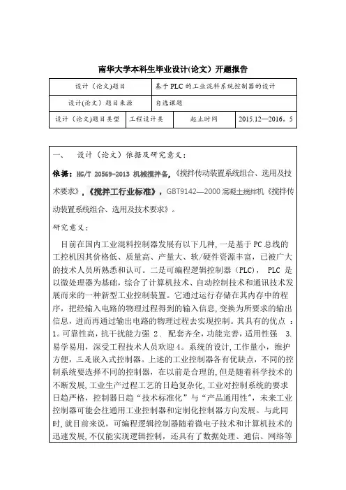 南华大学毕业设计(论文)开题报告【范本模板】