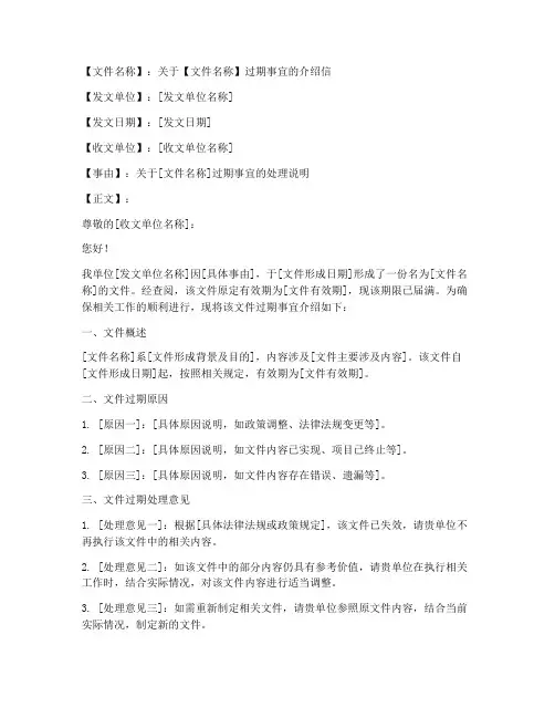 过期文件介绍信范文模板