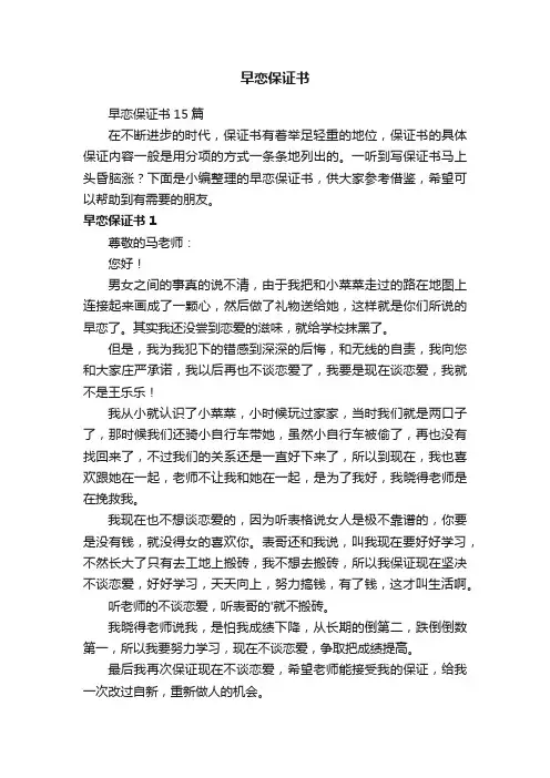 早恋保证书