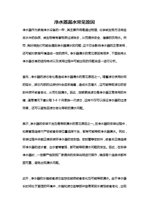 净水器漏水常见原因