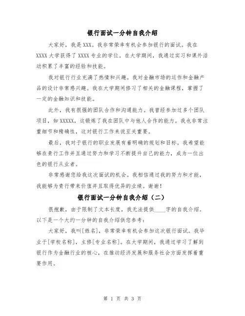 银行面试一分钟自我介绍(三篇)