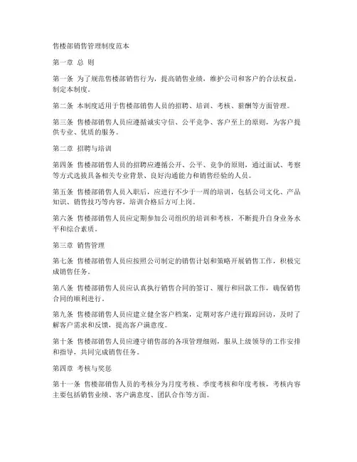 售楼部销售的规章制度范本