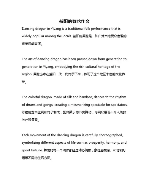 益阳的舞龙作文