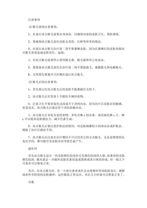 关于激光脱毛是否有害的观点