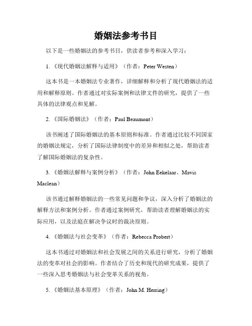 婚姻法参考书目