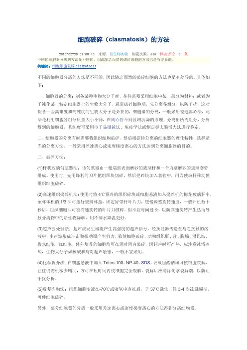 细胞破碎方法