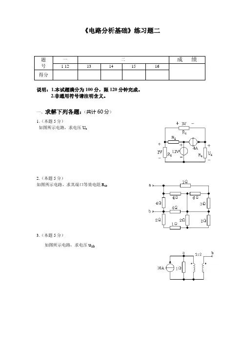 电路分析基础练习题二及参考答案