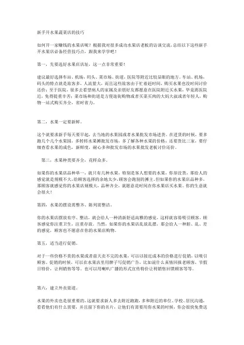新手开水果蔬菜店的技巧