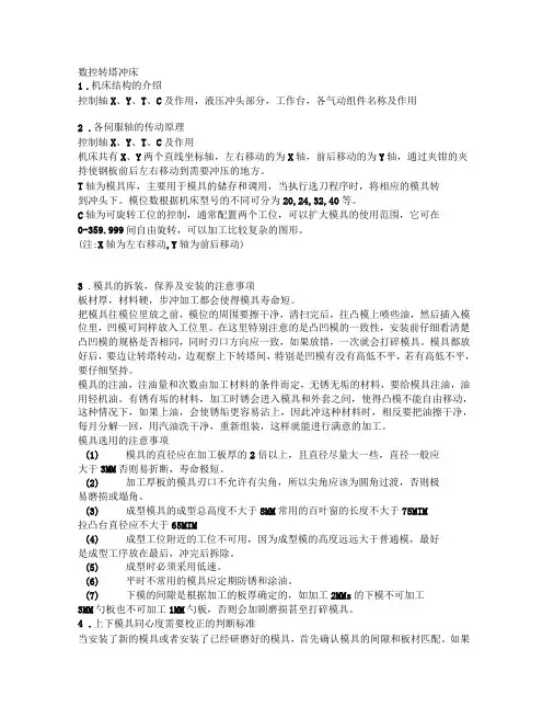 数控转塔冲床