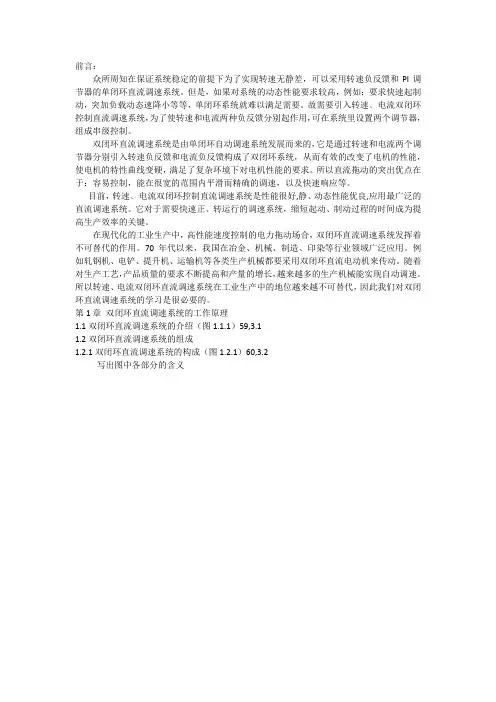 双闭环直流调速系统