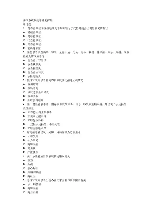 护理学内科泌尿系统试题