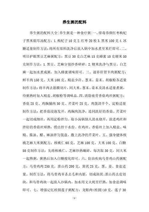 养生粥的配料