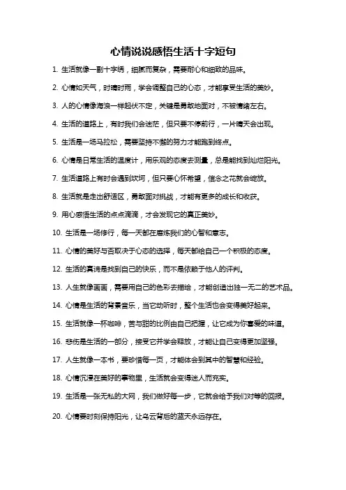 心情说说感悟生活十字短句