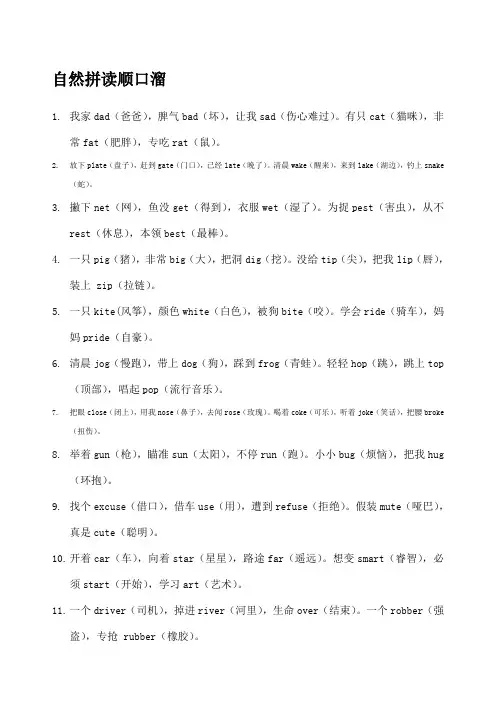 小学英语自然拼读顺口溜 