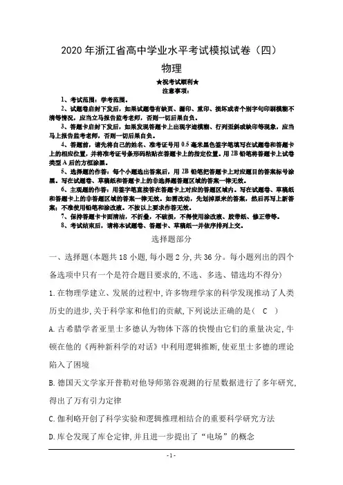 2020年浙江省高中学业水平考试模拟试卷(四)物理