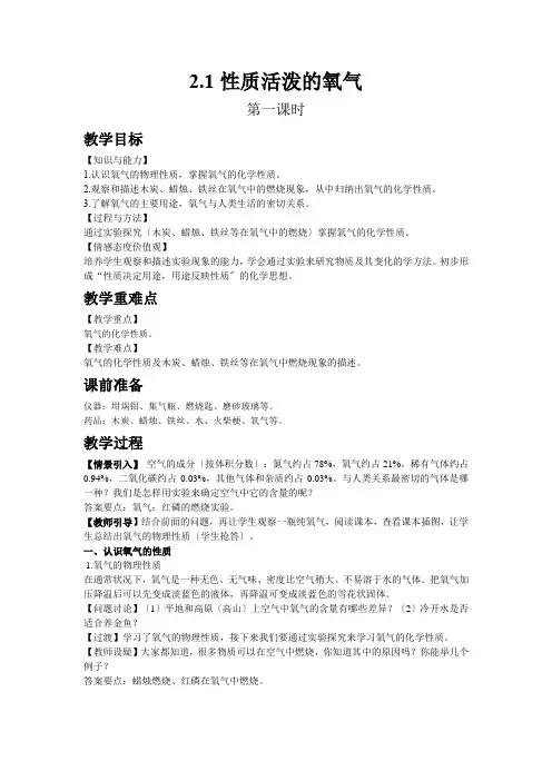 (新)沪教版化学《性质活泼的氧气》公开课(教案)word版