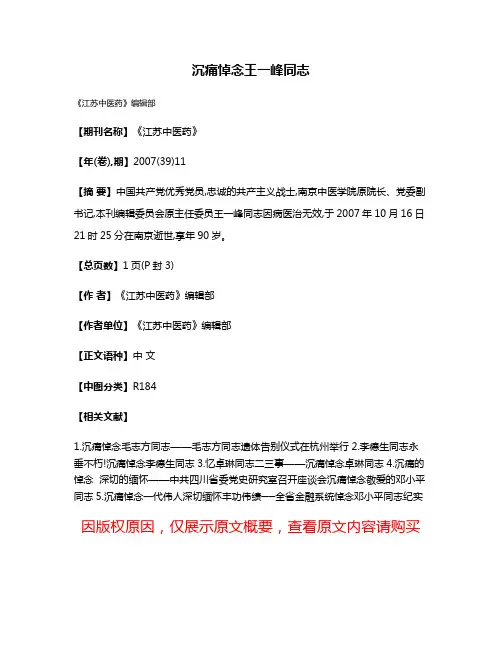 沉痛悼念王一峰同志