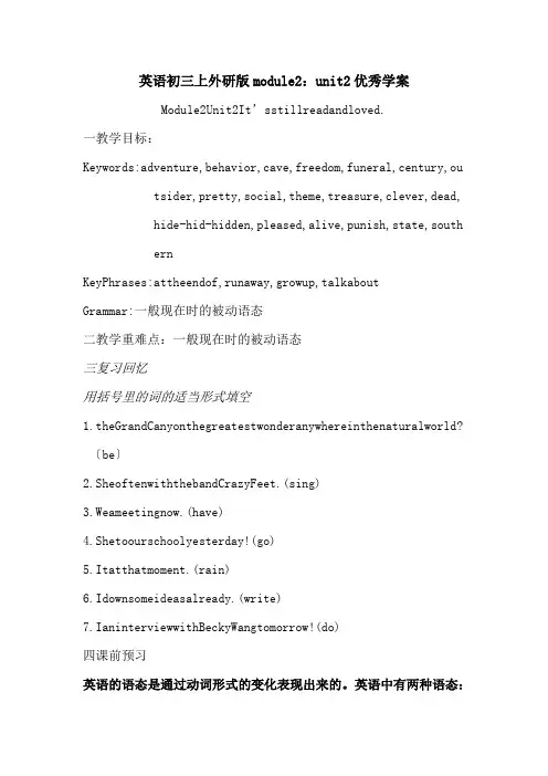英语初三上外研版module2：unit2优秀学案