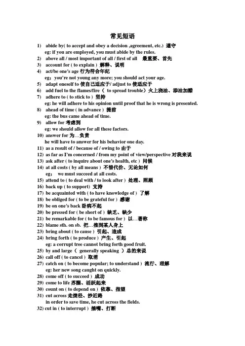 每日英语短语分享(一)