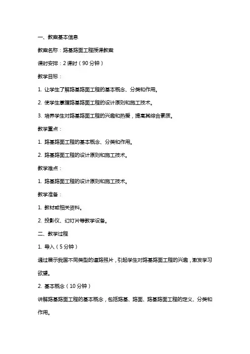 路基路面工程授课教案