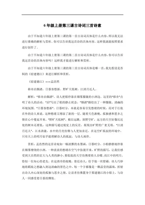 6年级上册第三课古诗词三首诗意