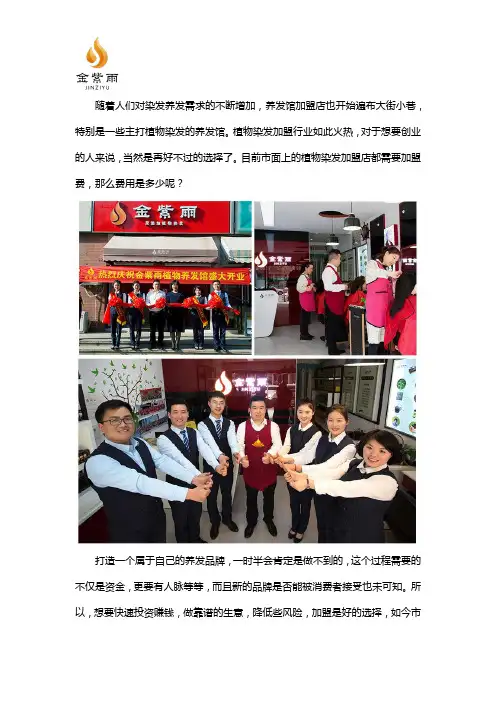 纯植物染发加盟费多少