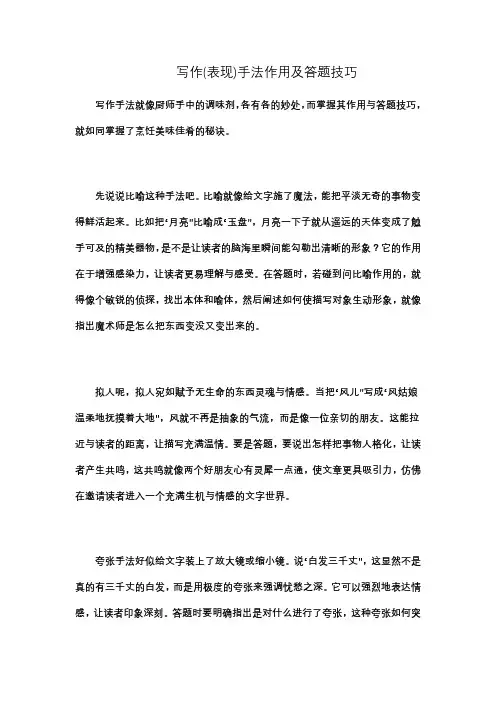 写作(表现)手法作用及答题技巧