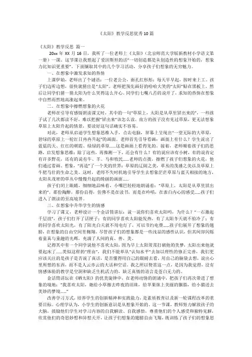 《太阳》教学反思优秀10篇