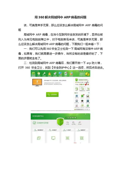 用360解决局域网中ARP病毒的问题