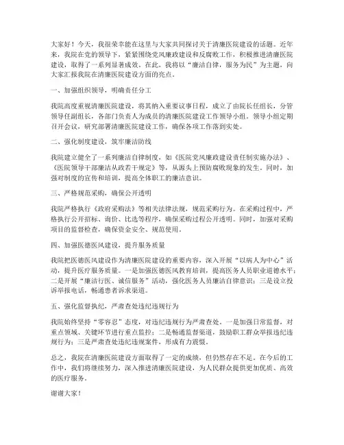 清廉医院亮点发言稿范文