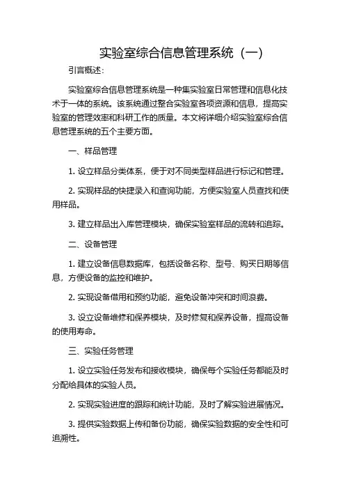 实验室综合信息管理系统(一)
