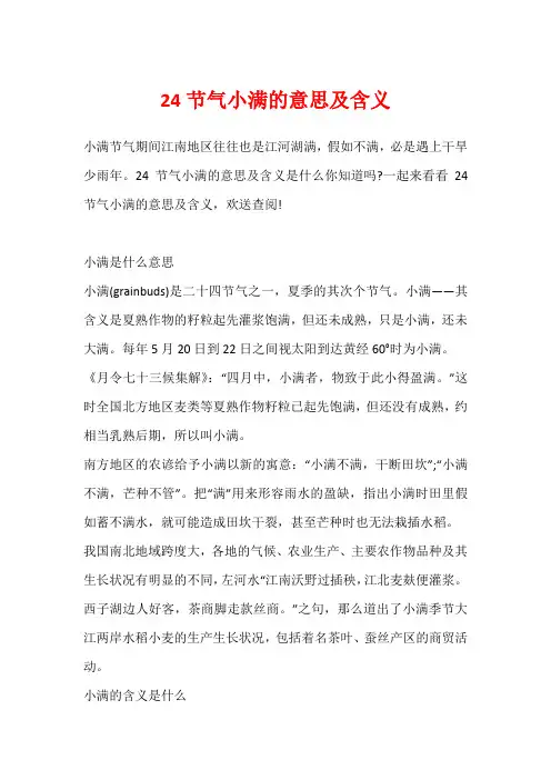 24节气小满的意思及含义