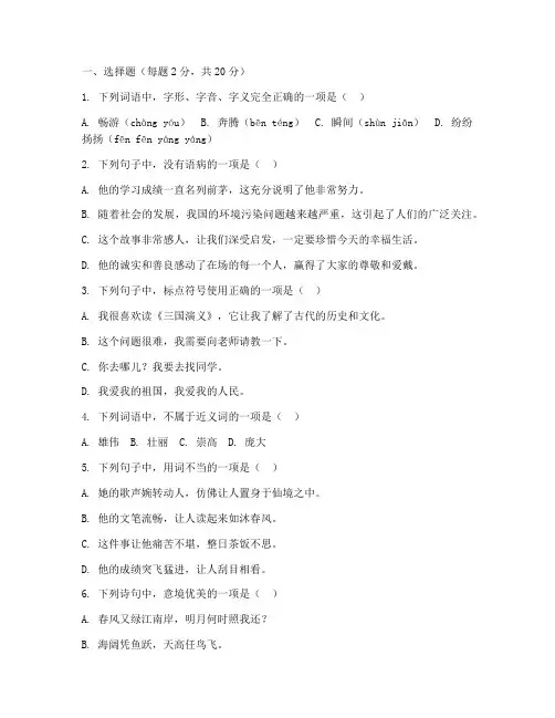 初二语文月考试卷人教